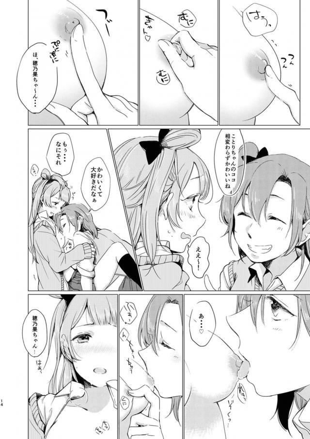 突然ことりちゃんのおっぱいが小さくなってしまい揉むと大きくなるみたいだよと穂乃果ちゃんに言われ、おっぱいだけじゃ我慢できなくなり百合セックスしてしまう二人ｗｗｗｗｗｗ【ラブライブ！・エロ同人誌】