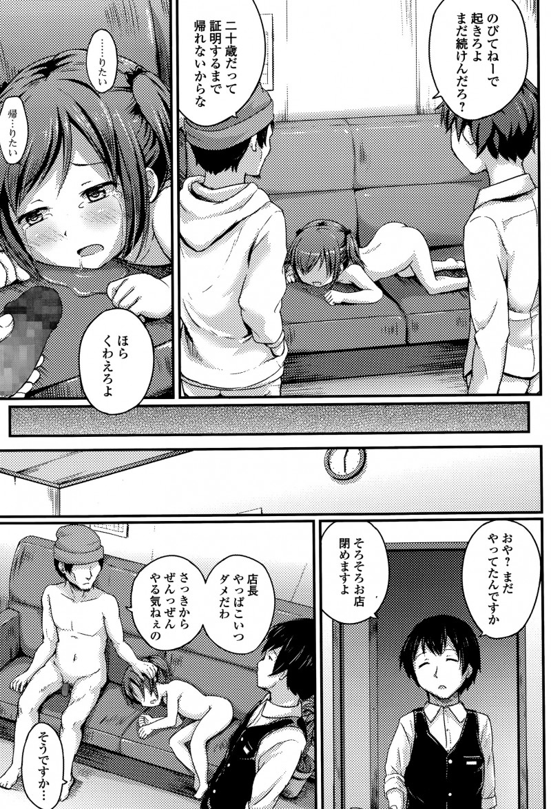 【エロ漫画】両親と喧嘩して家出した合法ロリなJDがゲーセンで店員に補導され、二十歳のJDだと言ってるのに信じてもらえず二穴中だしレイプでおしおきされる！