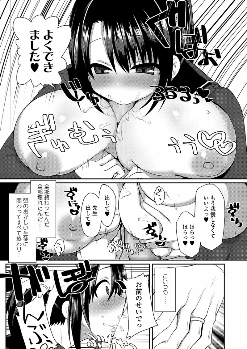 【エロ漫画】大好きな先生が結婚して監禁した学校では優等生なヤンデレ美少女JKが、先生を怒らせて計画通り中出しレイプさせる！