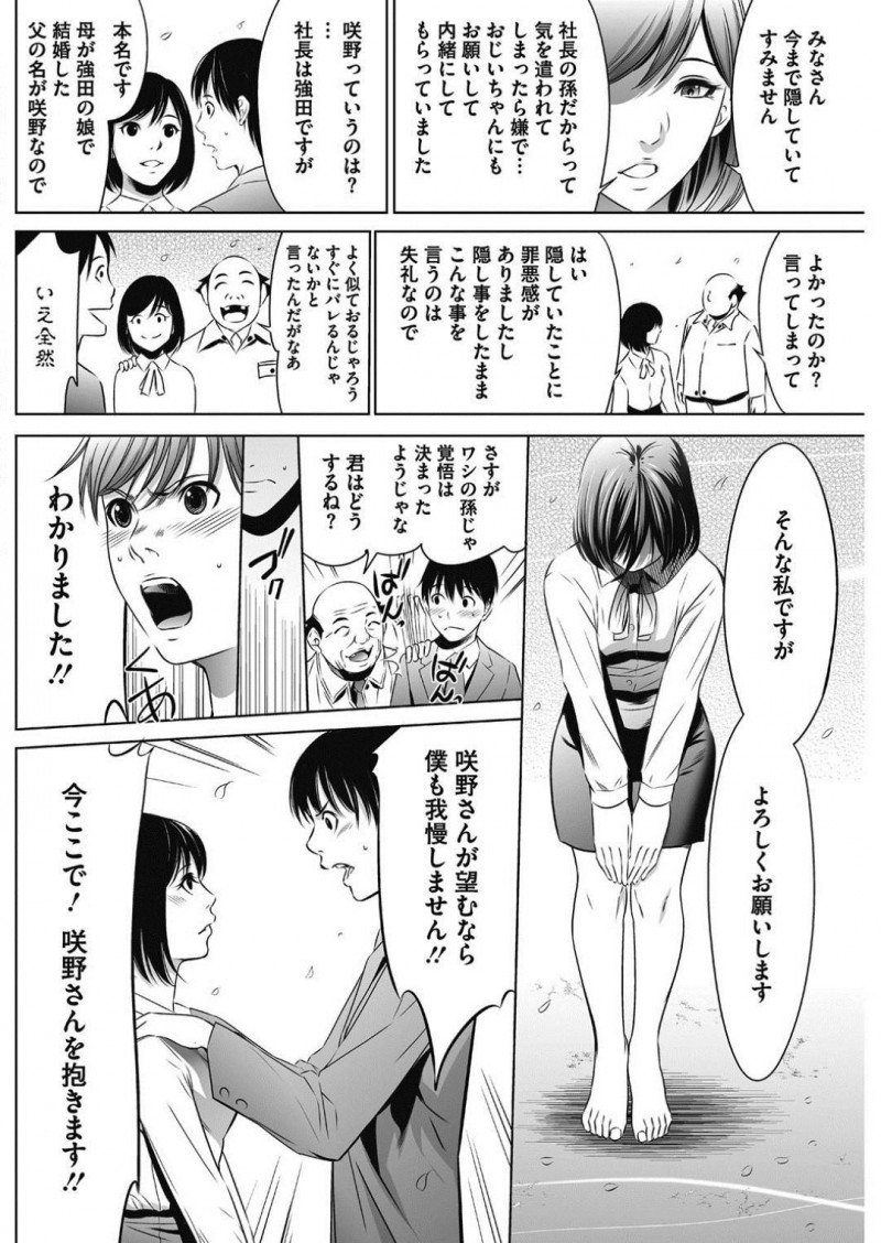 【少年漫画】新入社員として入社して3年後、ついに社長からなんでも1日権をもらい指名したのは好意を寄せていたOL…告白してOKをもらいついに童貞を卒業！社員みんなが見守る中処女と童貞の初セックス！【さいこ】