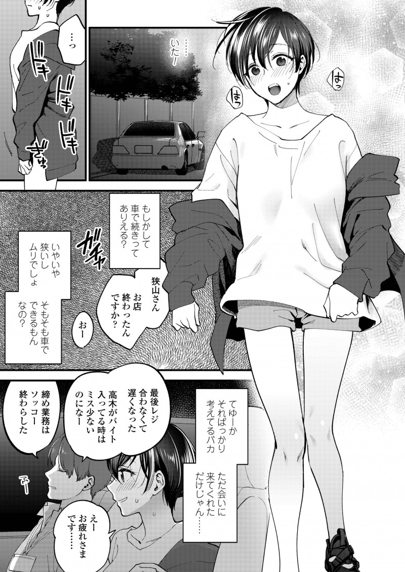 【エロ漫画】はじめてできた年上の彼氏と初体験と思ってたのに途中でもう時間だから帰らないとと帰らされたJKが欲求不満な身体を持てあまし…！