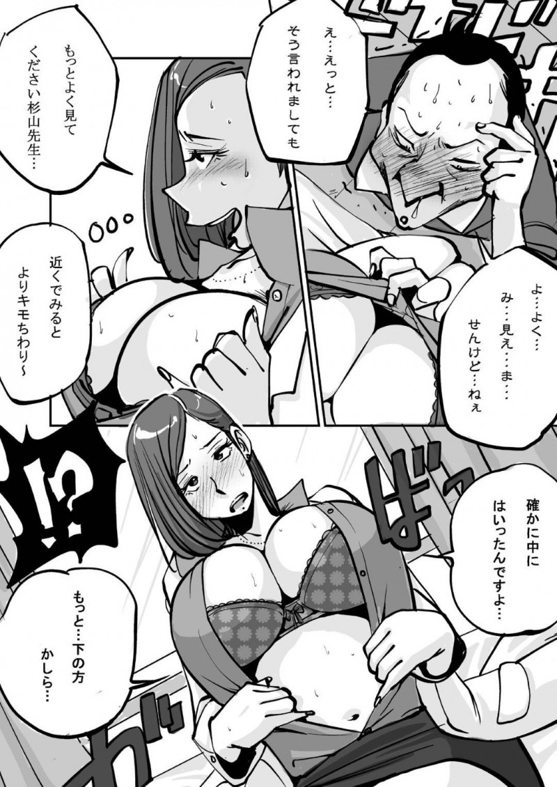 男子生徒に身体を乗っ取られた保健室の爆乳お姉さん…男教師を誘惑して生ハメセックスしてしまう【ぬー：oh！マイ・スキン 保健室編】
