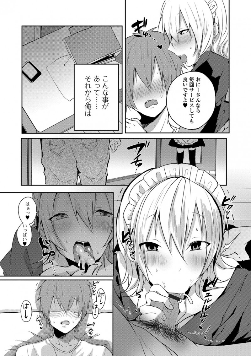 【エロ漫画】かわいい男の娘メイドがやってきて思い切って性欲処理をお願いしたら受け入れてくれて、激しくアナルセックスをして快楽に堕ちていく二人！