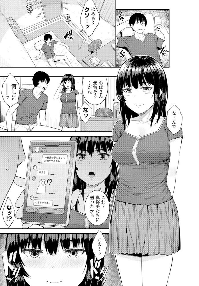 【エロ漫画】幼なじみのことが好きでみんなに昔もらったラブレターや写真を見せていたら幼なじみが激怒してエッチなおしおきをしてくるようになり、わざと挑発して中出しレイプされるJKｗ