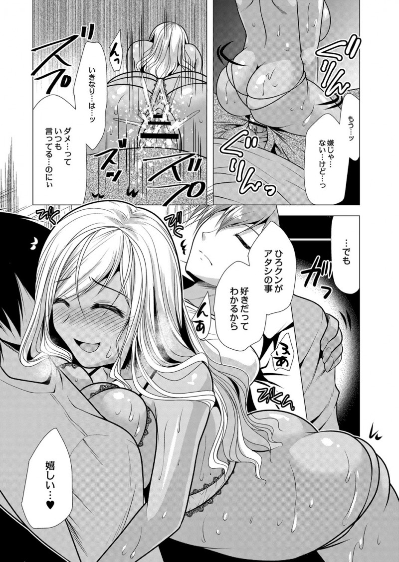 【エロ漫画】見知らぬ男に催眠術をかけられた黒ギャル主婦が、夜中に寝ているときにかってに家に侵入してきた男を旦那だと思い込み危険日マンコに中だしされる！