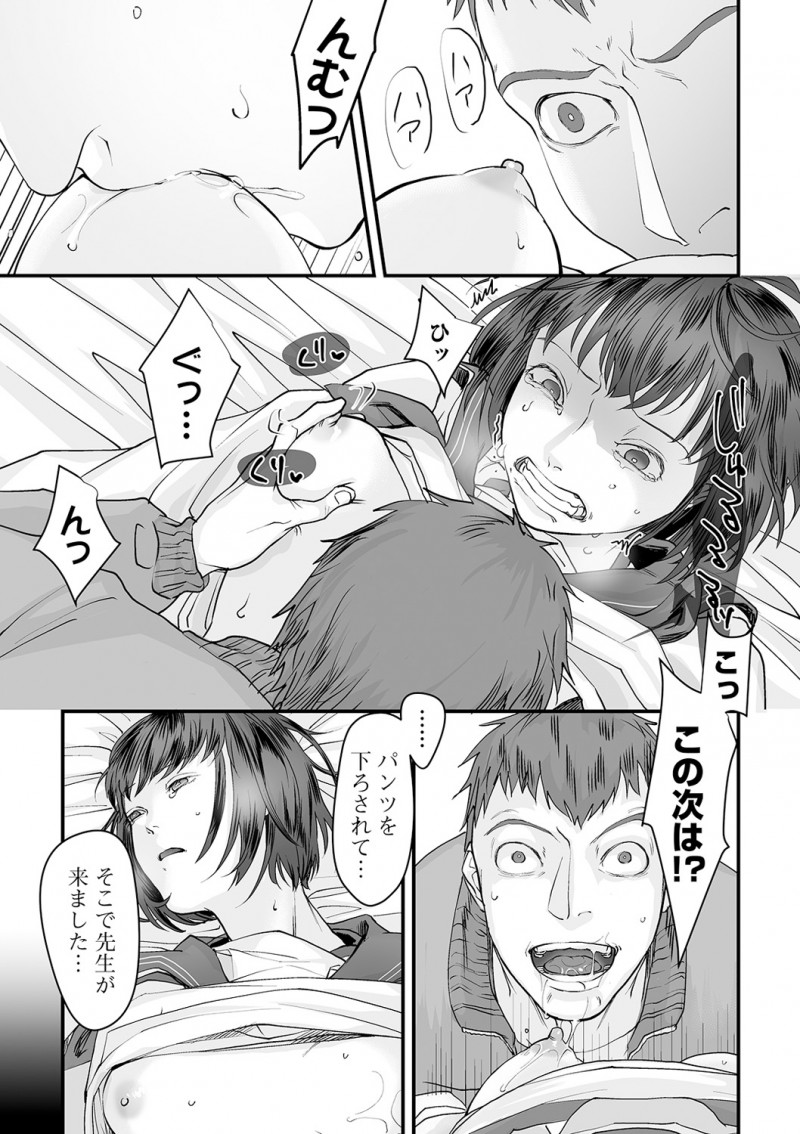 いじめを受けていた生徒がついに男子たちにレイプされそうになり助けた教師が、両親にも全くわかってもらえず帰りたくないという生徒を家に連れてきてしまった教師がムラムラして処女を奪ってしまう！