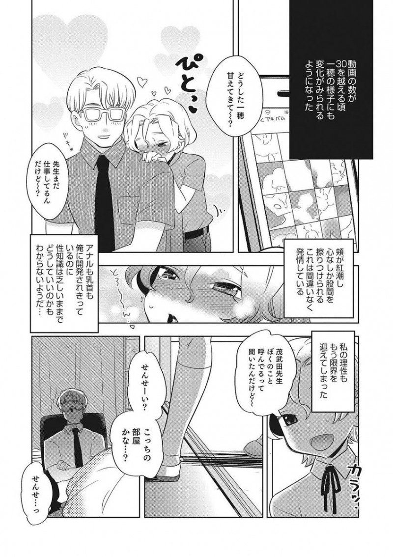 【エロ漫画】睡眠薬を使ってかわいいショタ生徒のアナル処女を奪い何度も中出しレイプしまくっていた教師が、メス落ちした生徒を完全に自分のものにする！