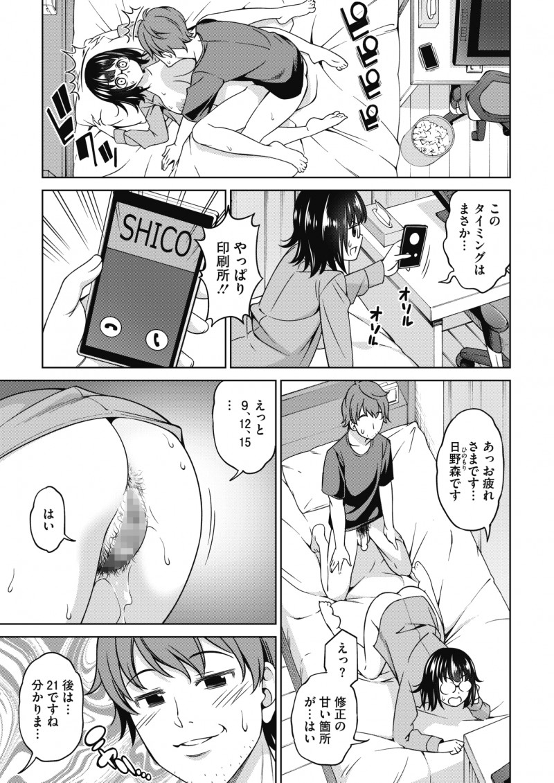 締め切り前の修羅場を彼氏に手伝ってもらいなんとか乗り切った漫画家が目を覚ますと彼氏が朝立ちしながら寝ていて、我慢できず襲いかかり朝から激しく中出しセックスしてしまったｗｗｗｗｗｗ