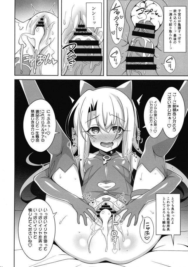 召喚された六騎目のイリヤが霊気変換前にせいぜい役に立ってくれと言われて身体を改造されてマスターの性欲処理に使われる！【Fate/Grand Order・エロ同人誌】