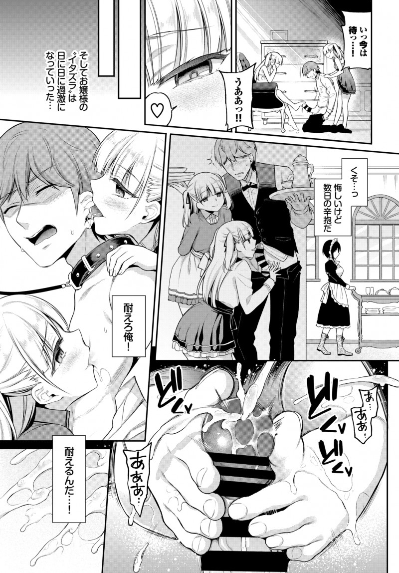 住み込みの短期バイトで金持ちの別荘で使用人の仕事を始めた男が、ドSな双子の美少女お嬢様たちに今日からお前は下僕だと言われてちんぽをもてあそばれ3P逆レイプされドM覚醒してしまう！