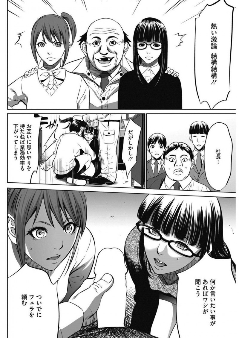 【少年漫画】女性社員を好きなようにできる特権がある会社で営業部に意見する経理部の地味OL…キレた営業部社員との間を割って入って来たのは特権を持つ社長！話を聞きながら女性社員にフェラをさせてその場を収集！【さいこ】