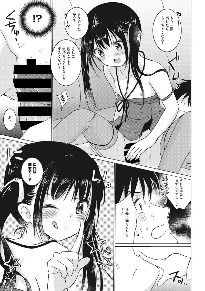 【エロ漫画】会社をサボっていたのが美少女社長令嬢に見つかったサラリーマンがカラオケに連れて行かれ中出し逆レイプされる！