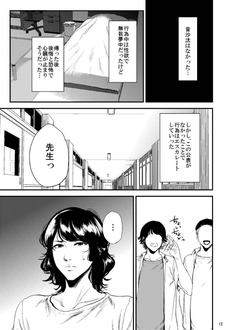 不良の生徒たちの悪行を発見した気の強い女教師…然るべき対応をしようとしたら集団レイプされ生ハメ輪姦セックスでアクメしまくり性奴隷堕ち【ごしっぷごしっく：少し気の強い理科の先生が生徒に弄ばれるHな本】