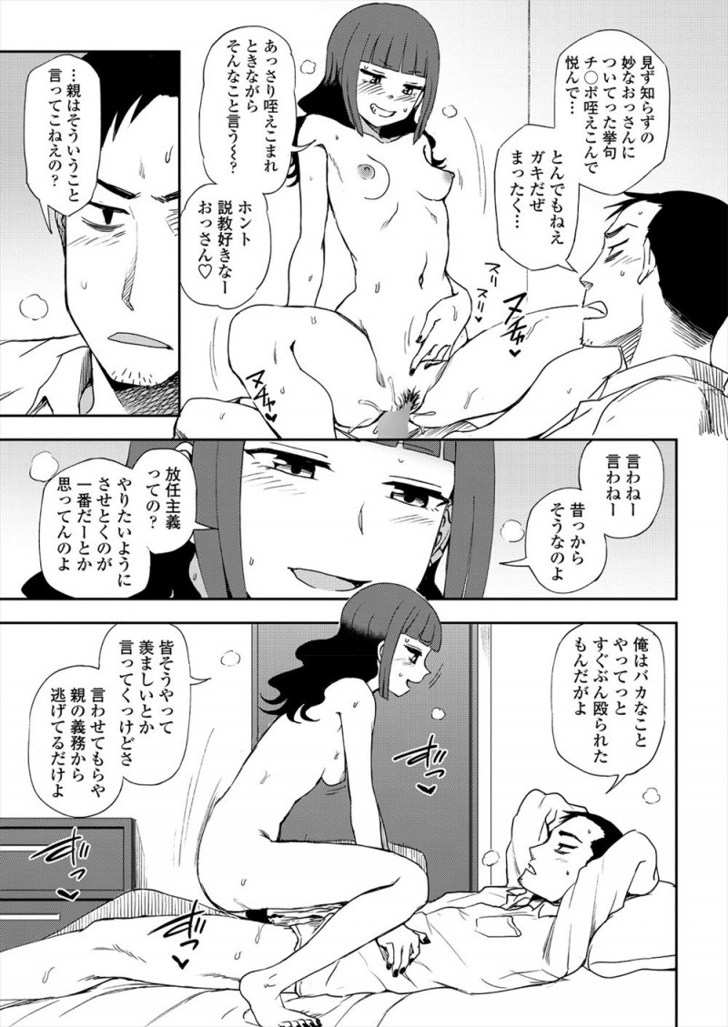 【エロ漫画】コンビニで鍵を落としたサラリーマンが鍵を拾った家出少女を渋々泊めることになり、宿代として全裸で寝室に侵入してきた家出少女と中出しセックスしてしまう！