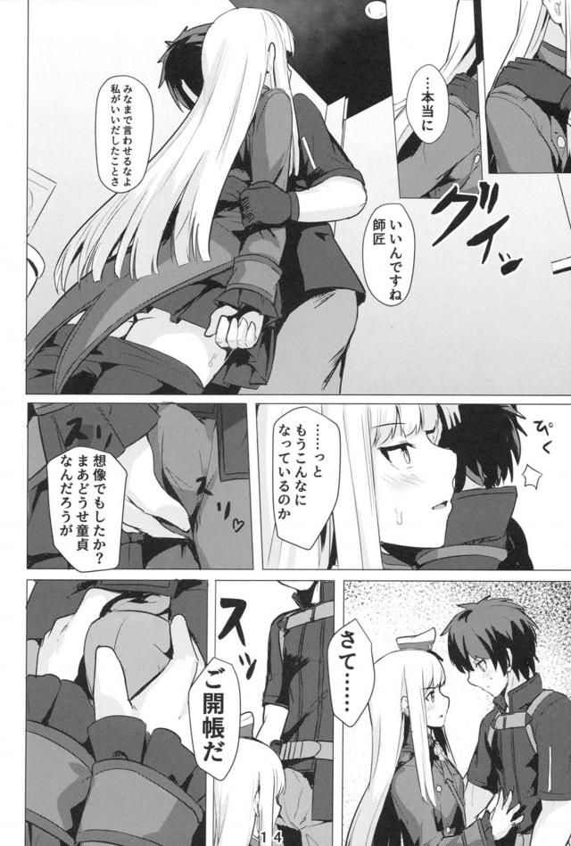 初めてであったばかりなのにライネスにいきなりキスをして受け入れてくれた師匠と激しくいちゃラブ中出しセックスをするマスター！【Fate/Grand Order・エロ同人誌】