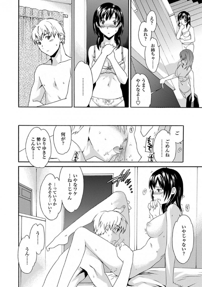 【少年漫画】偶然見てしまったDVDに映っていた片思いの彼女の姉…自宅に行き話を聞いていると姉が誘惑！負けじと妹も参戦してなぜか3Pが開始！処女の妹と淫乱な姉にWフェラされ妹の処女マンコに挿入！【Cuvie】