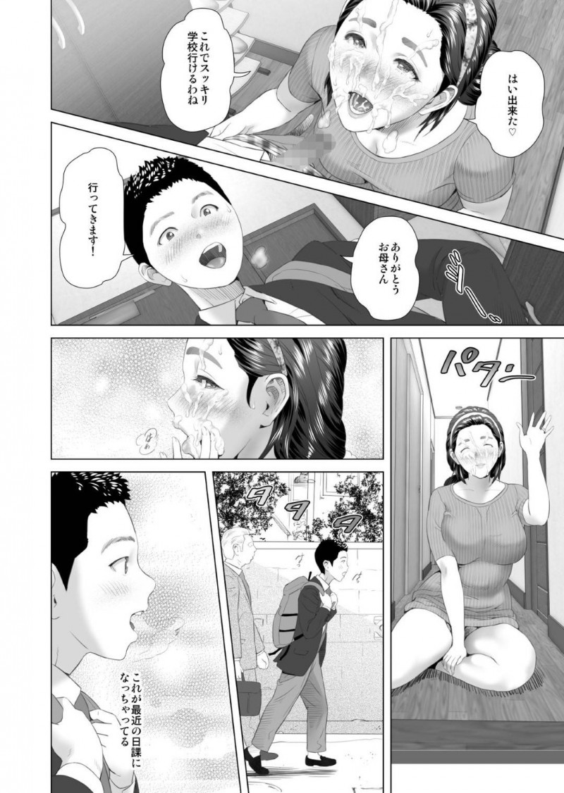 夫が単身赴任中息子とヤりまくる淫乱熟女母…デート中露出プレイをして公園で生ハメ青姦セックスして喘ぎまくる【灰司：近親誘惑 息子をイチャラブSEX漬けにする母 編】