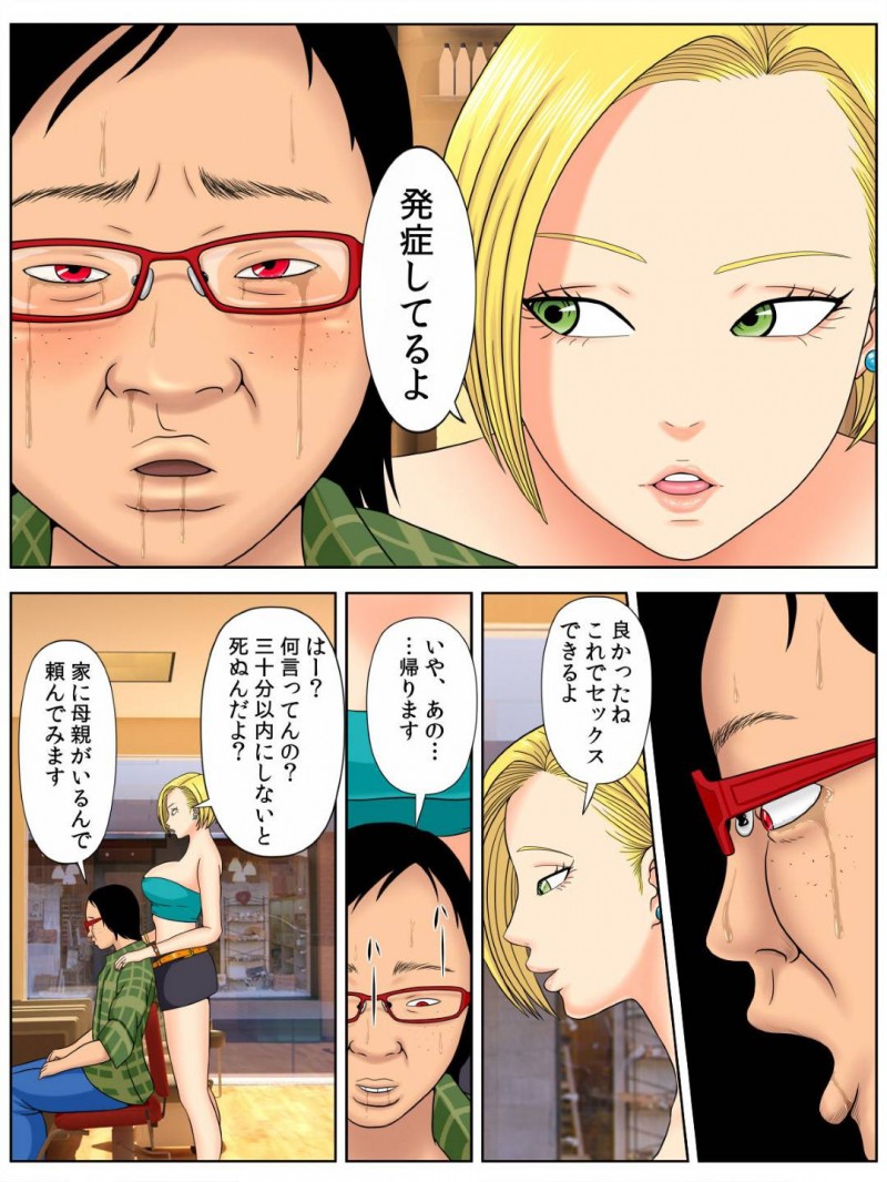 セックスしないと死んでしまう病気を発症した客のキモオタ男を筆下ろししてあげるギャル美容師…卑屈なことばかり言うキモオタに優しくしながら生ハメ中出しセックス【水無月三日：セックスしないと死ぬ病２】