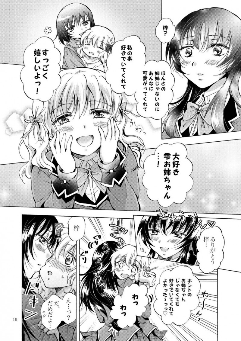 【エロ同人誌】血がつながっていないシスコン巨乳姉…妹のことが大好きで身体を触ることを良くないと思っている妹は姉に伝えるが実は義理の姉妹ということがわかり恋人としてイチャイチャ！初めてのキスやマンコを触られ２人で仲良く絶頂！【みら】