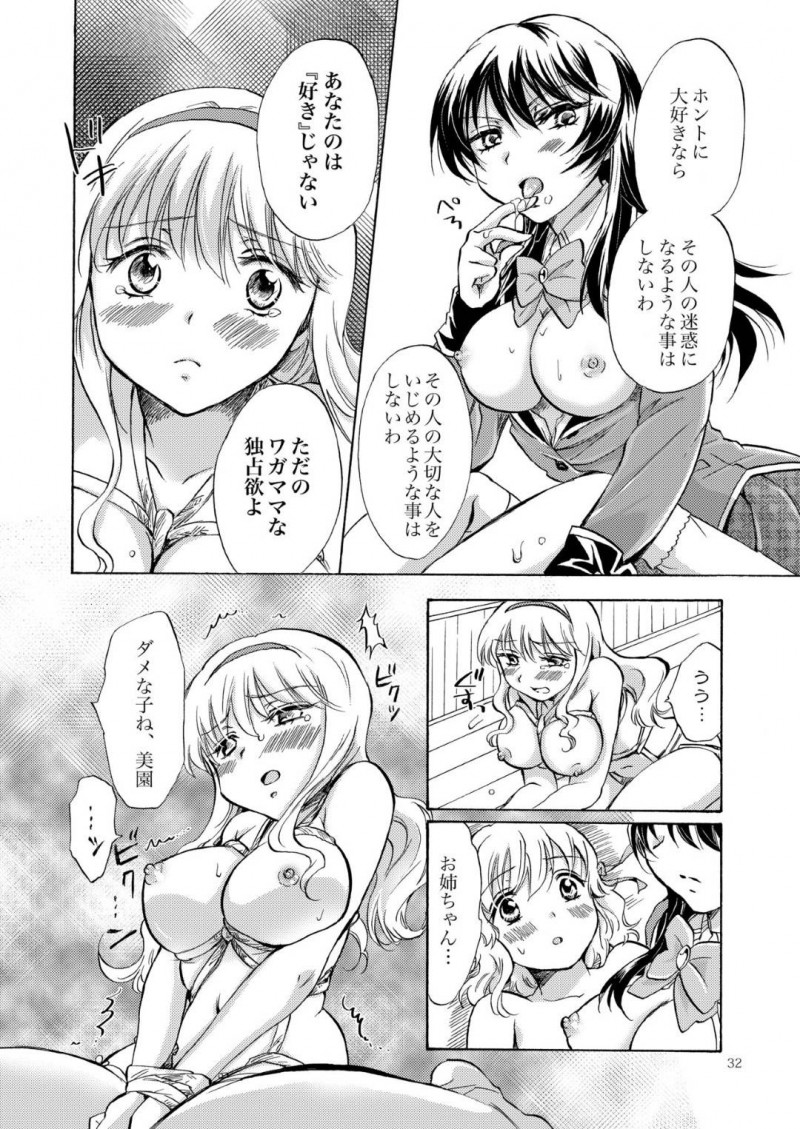 【エロ同人誌】妹を溺愛している生徒会長巨乳姉…妹と校内でいちゃついているところを姉に片思いしている女子生徒に見られてしまい、宣戦布告！さらには服を脱がされているところに姉が登場！女子生徒を拘束して目の前で愛し合う姉妹！【みら】