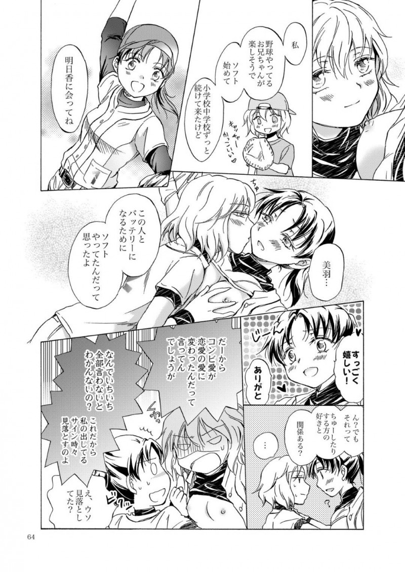 【エロ同人誌】ソフトボールでバッテリーを組んでいる仲良し女子…突然部室でキスされ驚きを隠せずに逃げ出したが、部長の粋な計らいでもう一度部室に2人っきりに！そこでお互いの気持ちが通じて愛し合う2人！【みら】