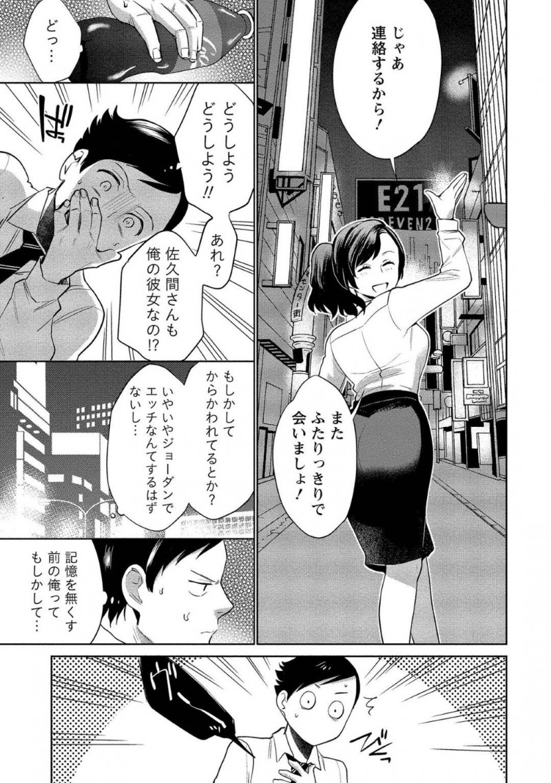 【少年漫画】記憶喪失ということを知らずに彼氏を誘惑している第2の彼女…混乱している彼氏をよそに酔いを介抱しつつフェラ！勃起したチンポを見て満足気な表情で一気に挿入！トロ顔で中出し絶頂！【サイトウヤフ】