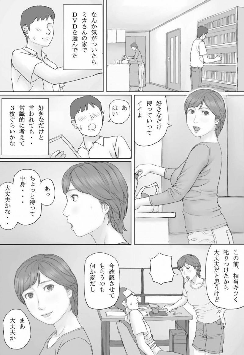 平凡な人妻熟女のミカさん…夫の撮ったハメ撮り動画が身近な男性２人の手に渡り知らずのうちに夫婦の生ハメセックスをおかずにオナニーされてしまう【マンガジゴク：ミカさんの話】