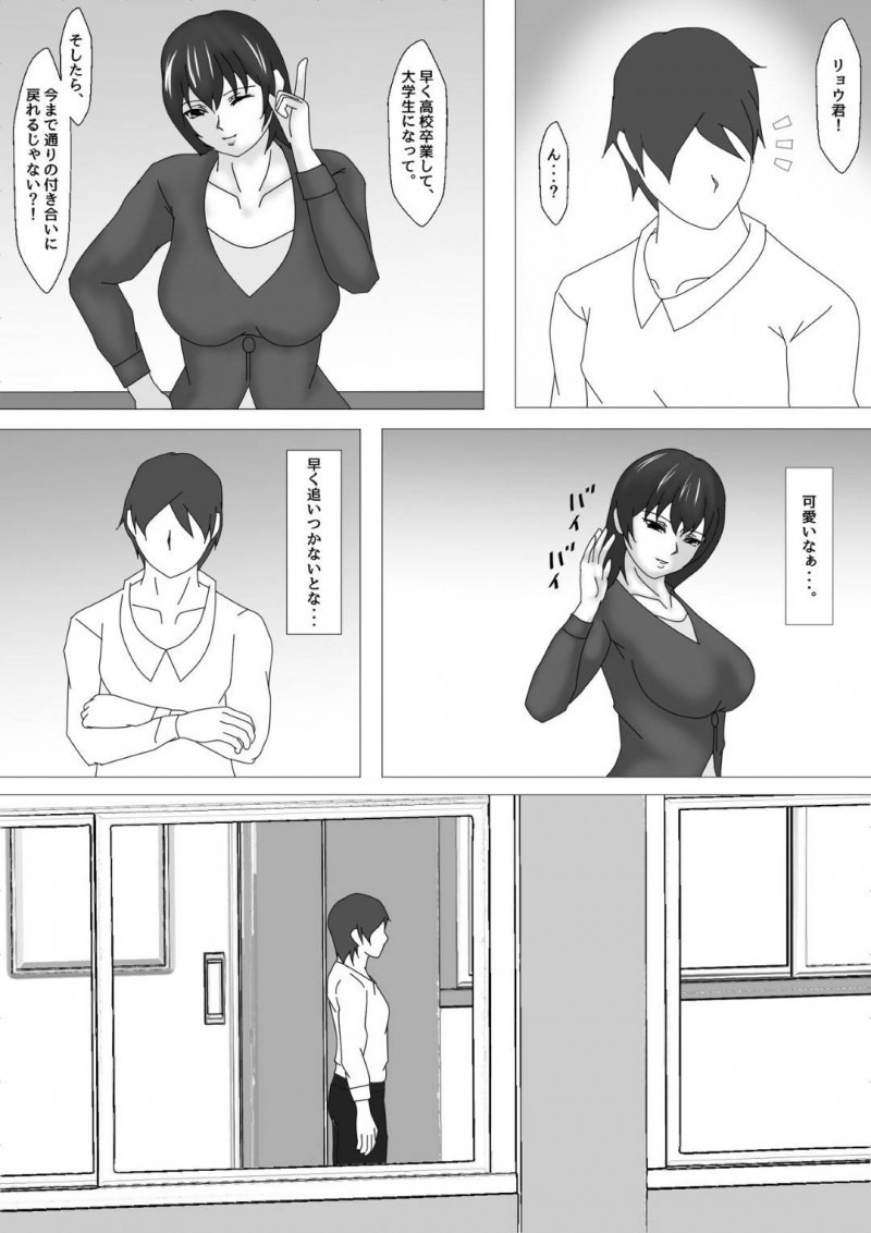 父親が会社の金を横領していたことをネタに教え子の男子生徒に脅されて犯される女教師…生ハメレイプされて激しい調教中出しセックスに泣きながら寝取られアクメする【お雑煮：女教師篠崎リンの調教記録】