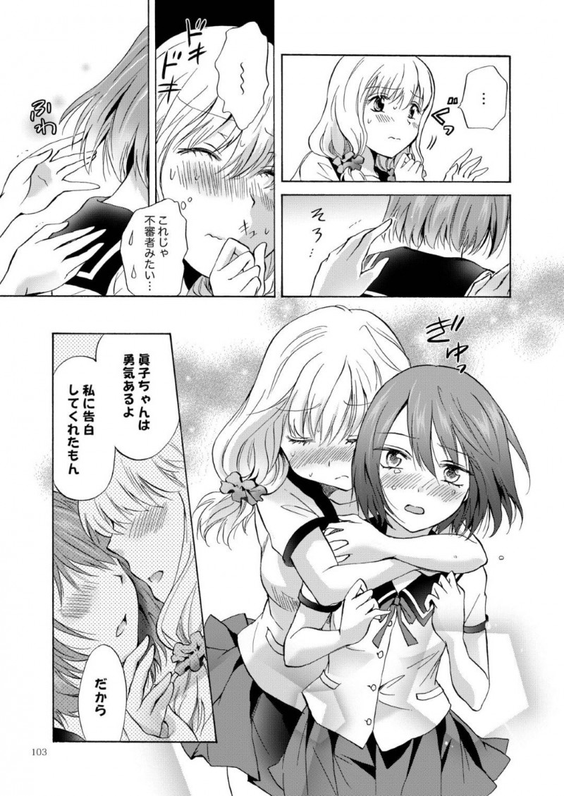 【エロ同人誌】付き合い始めのJKカップル…手を繋ぐことも恥ずかしがる2人はある日事故でキスしてしまう！動揺してしまうがお互いの気持ちを伝えあい一歩踏み出す！初めて身体を触りあいながらクンニで絶頂！【みら】