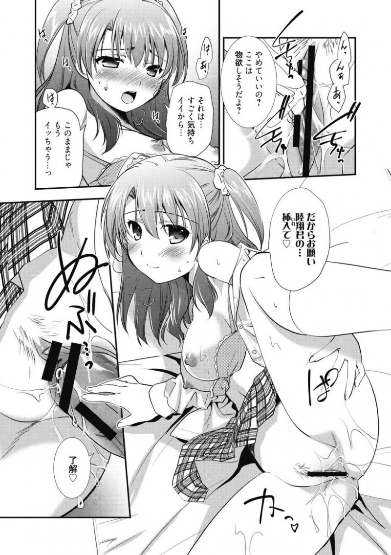 【少年漫画】性欲が強い彼氏とセックス中のJKメガネ彼女…セックス前にもオナニーしていると彼氏から聞いてヤキモチを焼く彼女は自分のエッチな写真を撮ってとお願い！お互いムラムラしてしまいもう一度中出しセックスしながらハメ撮りに成功！【森崎くるみ】