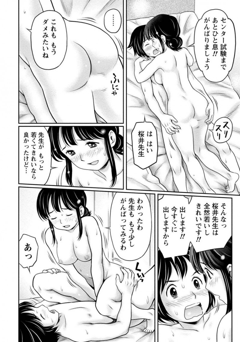 【少年漫画】道端にしゃがみ込んでいる元教え子に声を掛ける美人教師…話を聞くと大学受験で二浪中ということで勉強を見てあげることに！頻繁に自宅へ行くが射精を連日我慢していたため体調が悪くなってしまった彼を勉強する目的でセックス！先生にチンポを入れて興奮してしまい中出ししてしまう！【あきなお】