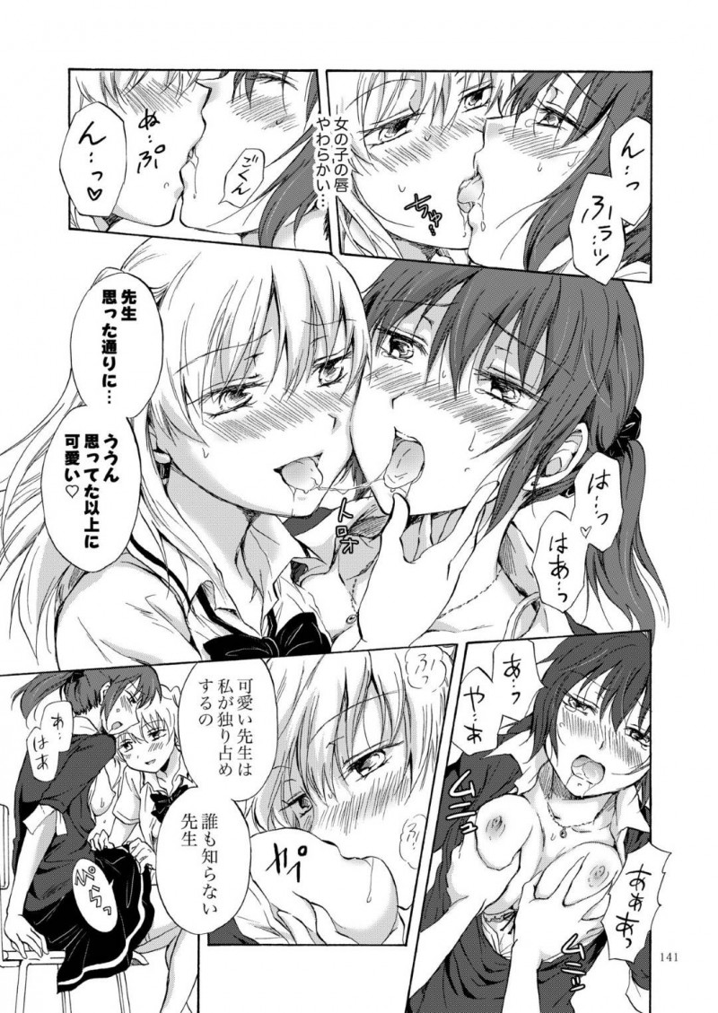 【エロ同人誌】担当クラスの女子生徒に手を焼く国語教師…何度もマンツーマンで補習を行うが成績は変わらず、生徒のペースに持っていかれてしまう！話をしているうちに生徒から好かれ補習中にキスされてしまう！生徒から身体を触られるが拒めず教室で絶頂！【みら】
