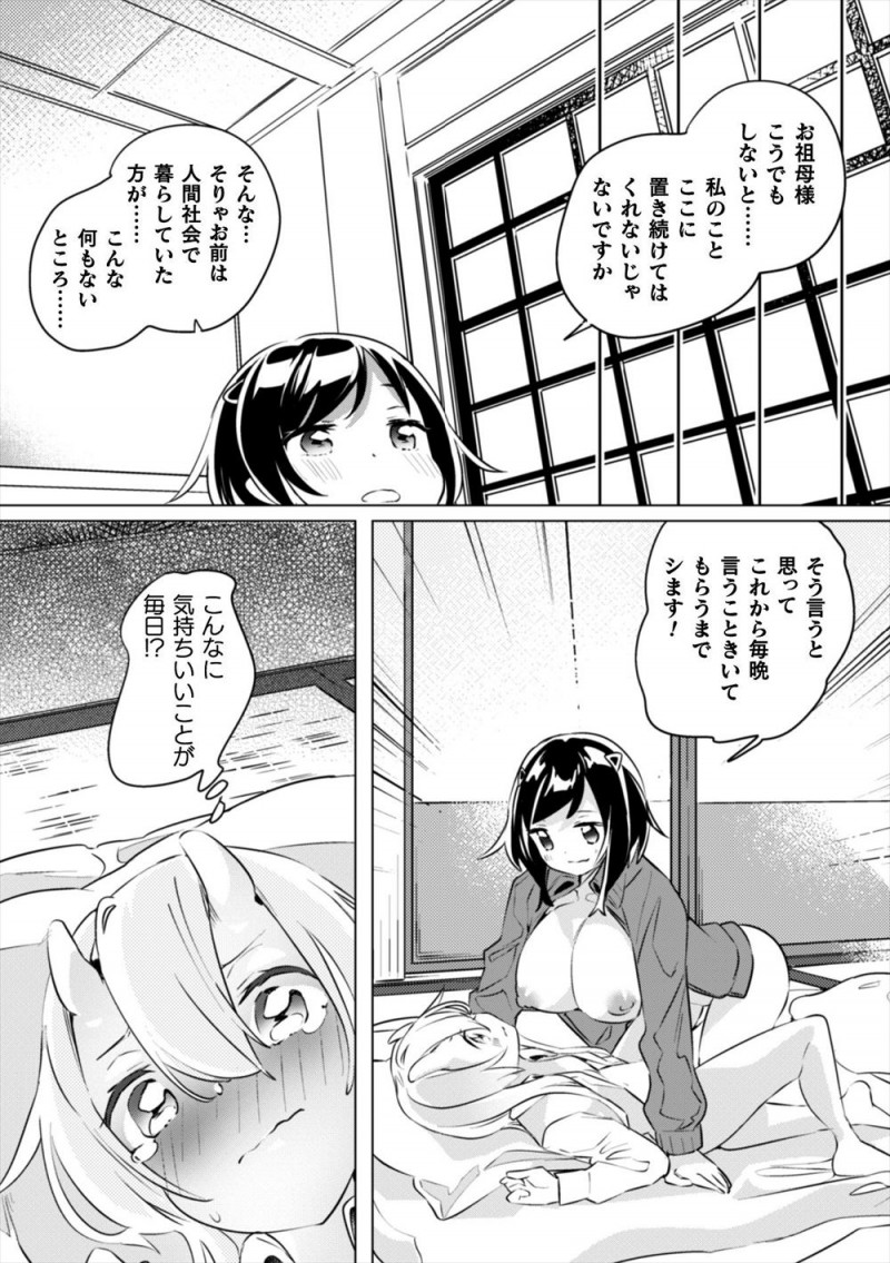 【エロ漫画】卒業式の後にセーラー服姿のまま鬼のおあばちゃんの家にかけつけた巨乳JKが、大好きなおあばちゃんの布団に潜り込み襲いかかりいちゃラブ百合近親相姦でおばあちゃんを何度もイカせまくる!