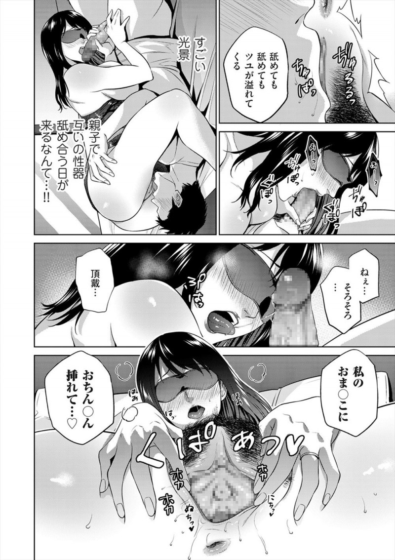 【エロ漫画】10年以上父親に浮気されていて欲求不満な巨乳母親が浮気をしようとしていたのを止め、激しく中出し近親相姦をするマザコン息子!