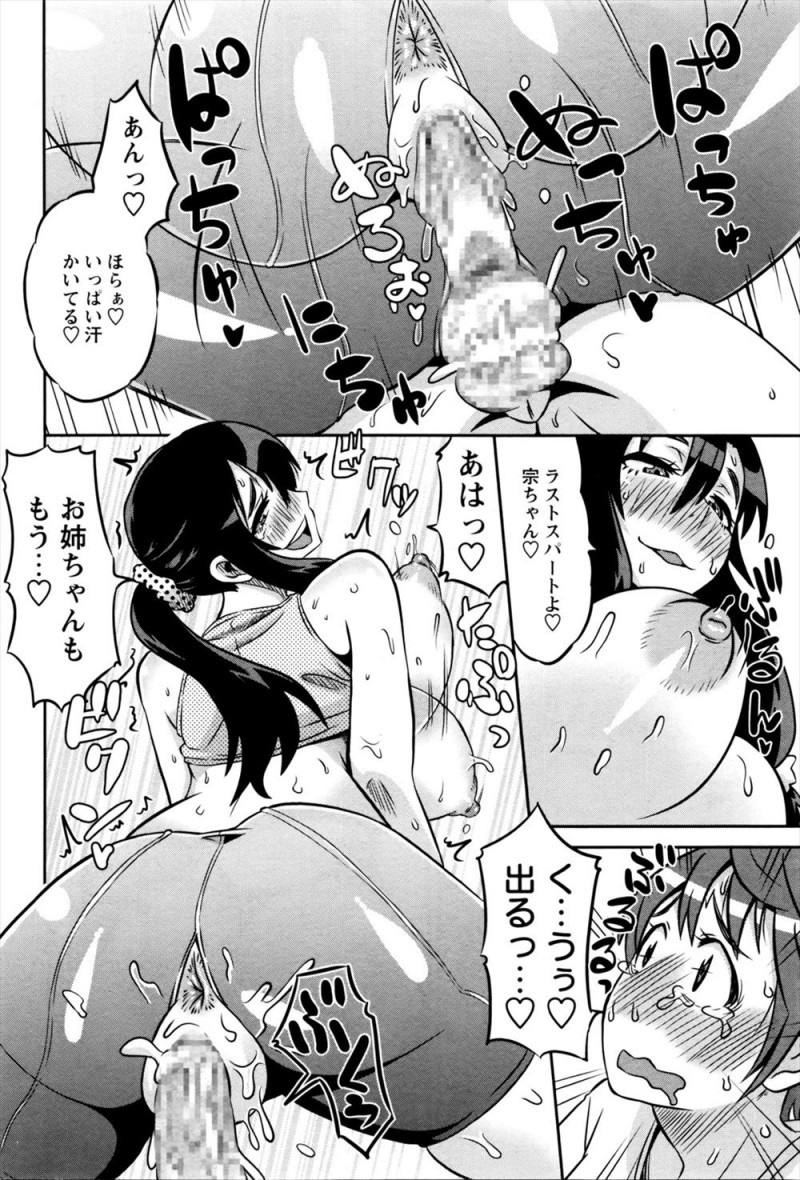 【エロ漫画】むっちり巨乳ボディな姉がダイエットをはじめ手伝わされていたショタ弟が尻コキしていたら鏡でバレバレで、何度も中出し逆レイプされセックスダイエットにつきあわされるw
