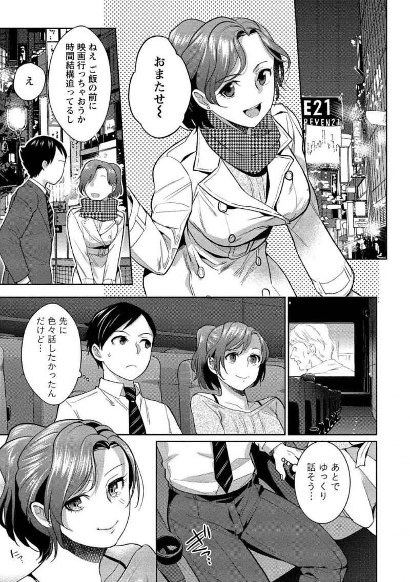 【少年漫画】記憶喪失の彼氏とちょっとSの巨乳彼女…デートに行くことになり映画を観ているといきなりズボン越しにチンポを触られ勃起してしまう！それだけでは足らず悪戯っぽい顔でフェラ！満足そうな表情で精子を飲み干す！【サイトウヤフ】