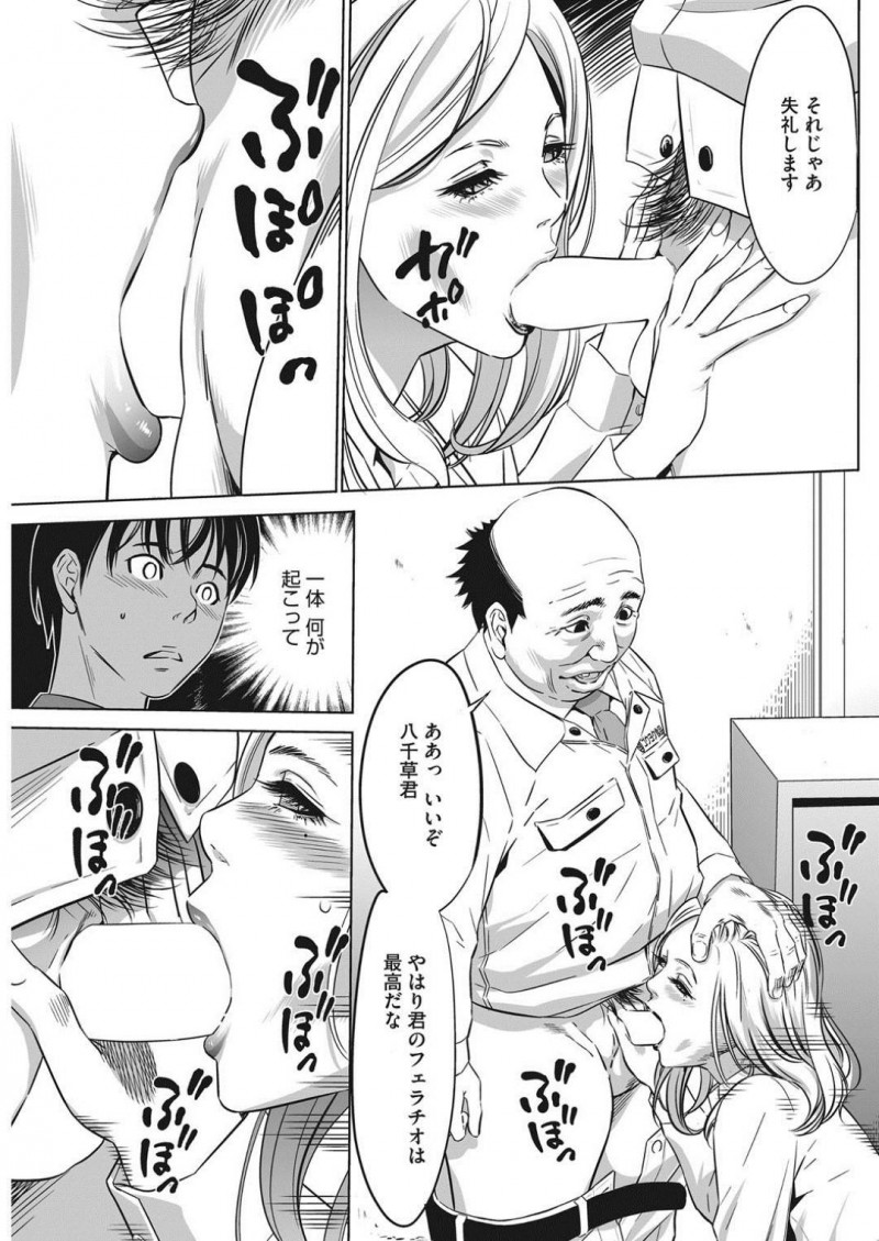 【少年漫画】新入社員として入社した精力食品を取り扱う会社に在籍する女性社員…この会社は多くの女性社員と好きなことができるハーレム会社だった！朝礼で自社の精力食品でギンギンの社長はエロ巨乳秘書とその場でセックス！【さいこ】
