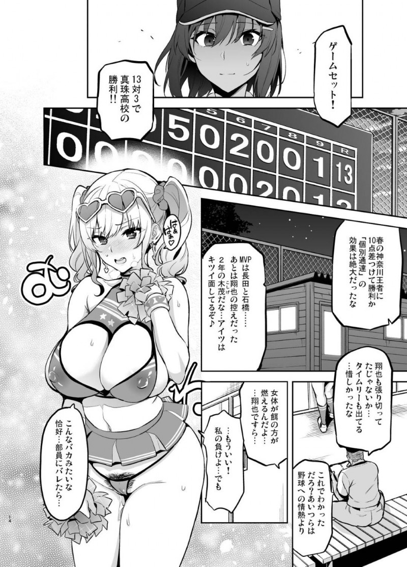 野球部部員に彼氏がいるのに監督に調教レイプされるマネージャーJK…何度も犯されてイキまくりエロコスを着せられ野球部員たちの肉便器に成り下がり乱交セックスで寝取られ痴女堕ち【武田弘光：茜ハ摘マレ染メラレル 弐】