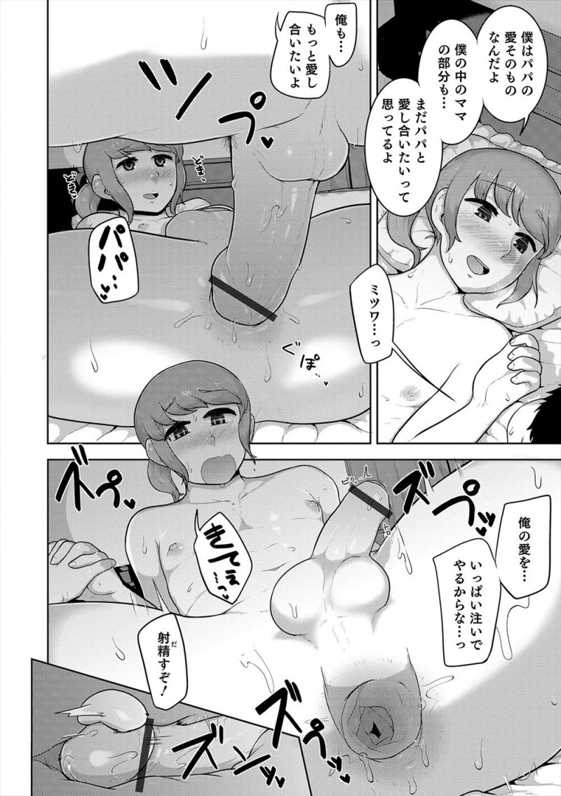 【エロ漫画】成長するにつれて母親にどんどん似てくる息子と一線を越えて関係を持ってしまった父親が、ダメだとはわかっていても日毎に息子にハマっていく！