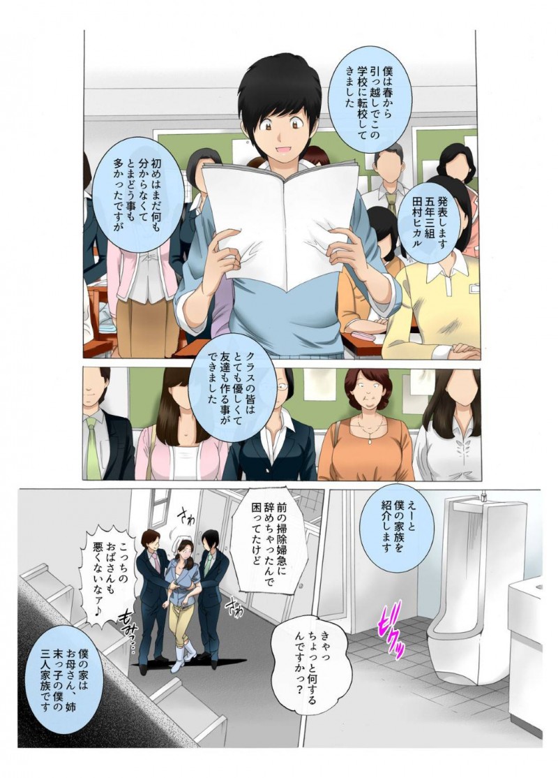 シングルマザーで家計のために清掃員の仕事を始めた爆乳母親…会社の男たちにトイレでレイプされてしまう。一方娘も怪しいバイトで男たちにレイプされて母娘一緒に陵辱快楽堕ち【風☆雅：母さんは完熟巨乳清掃員】