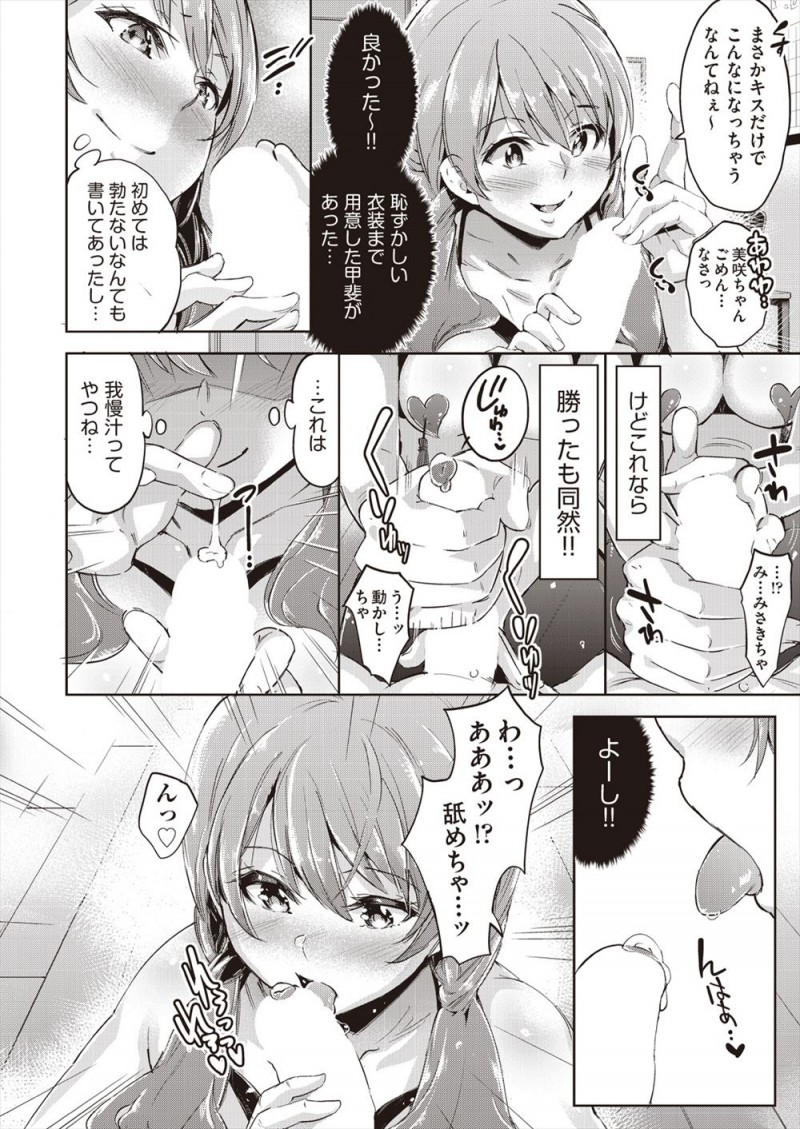 【エロ漫画】何をやっても勝てない幼なじみにセックス勝負を挑んだ巨乳JKが、絶倫で何度イカせても全然ちんぽが萎えない幼なじみに中出しセックスされ悶絶w