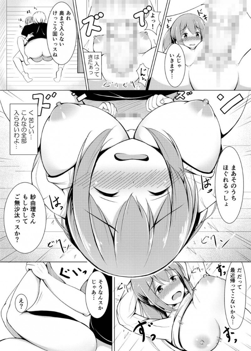 夫の単身赴任中に隣人のチャラい男子に襲われた人妻…断れずに受け入れてしまい生ハメ不倫セックスで寝取られる【しこしこ日和：いいなり人妻紗由理】