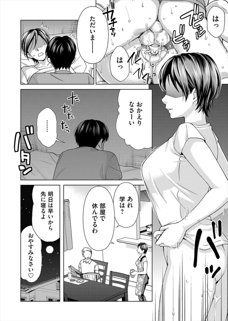【エロ漫画】美人な義母がきてから父親が毎日のようにヤりまくっていて欲求不満な浪人生の息子が義母を中出しレイプしてしまうが、義母がそれ以来性欲処理してくれるようになった♪