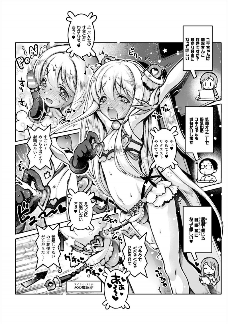【エロ漫画】美少女男の娘魔法少女がとらえられ磔にされ、大勢のファンたちの前で乳首やケツマンコ、尿道を責められて何十回もイカされまくりメス堕ちしてしまう！