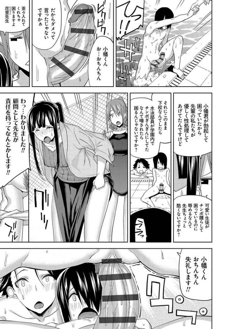 【少年漫画】水泳部唯一の男子部員に迫る水泳部部員たち…部長とプールで水中セックスしているとドS部員部員が乱入して3P！さらに顧問に見つかりプールサイドでお仕置きセックス！帰宅して仲の良い部員の水着姿を見て勃起！セックスしていると妹が入ってきてまたまた3P！【上向だい】