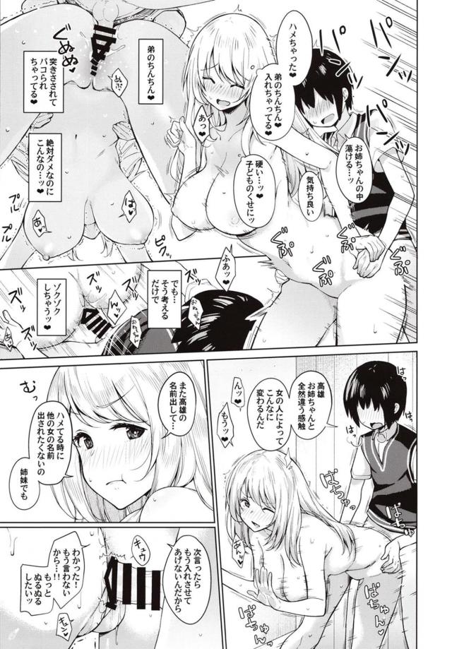 高雄が義弟とセックスしてるのを見てしまった愛宕が、高雄が遠征で一週間でかけている間に可愛い義弟を寝取ってしまう！【艦隊これくしょん -艦これ-・エロ同人誌】