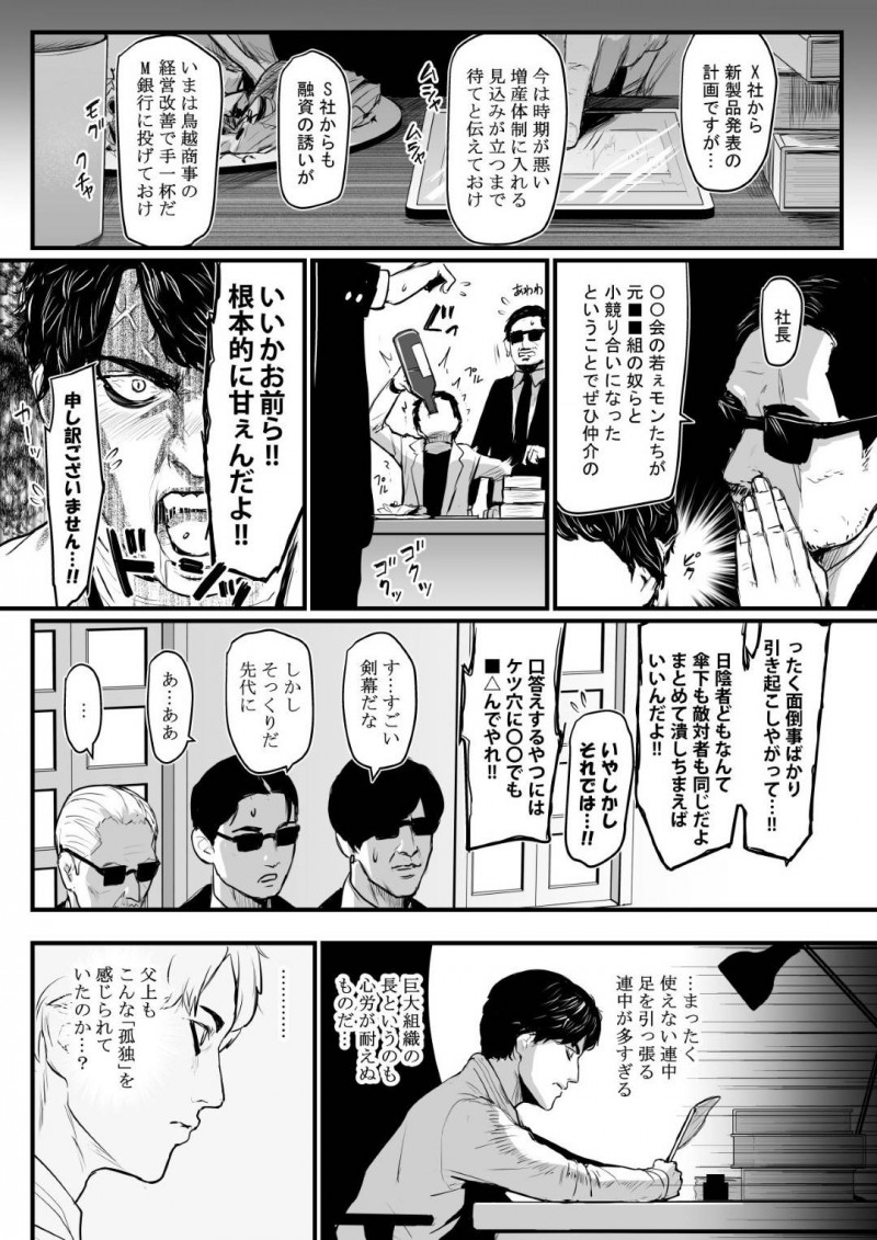 経営のために金持ち社長に夫に売られた人妻…拘束電マ責めで調教され生ハメ中出しセックスで寝取られ快楽堕ち【ブロイラー野鳥：社長夫人快楽堕ち】