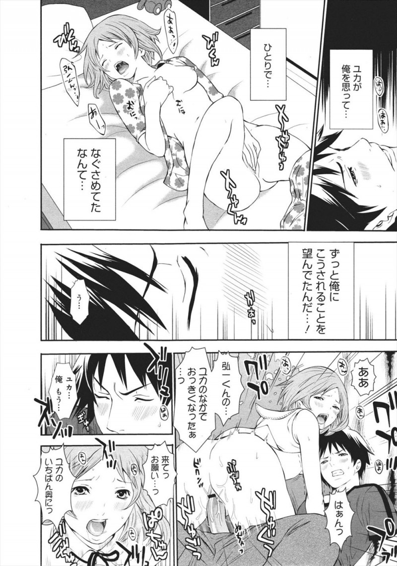 【エロ漫画】幼なじみから告白され付き合い始めた男が、積極的すぎる幼なじみに公園で誘惑されてリードされるまま処女をもらい中出しセックスしてしまう！
