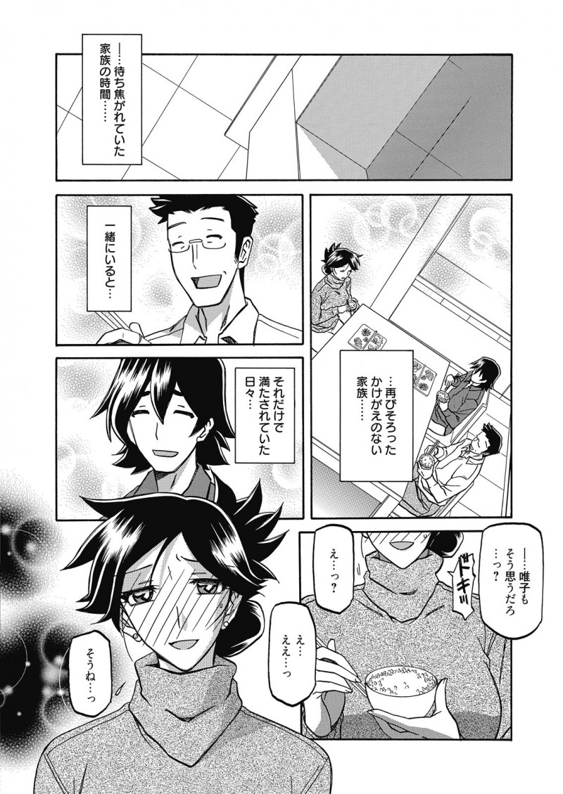 【エロ漫画】久しぶりに旦那と息子が家に帰ってきて一家団欒してるのに、遠縁の親子に調教された身体が疼いて仕方ない巨乳主婦！