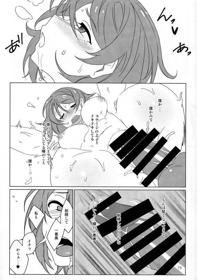 雨が続いていてコインランドリーに彼氏と洗濯に行った曜ちゃんが、防犯カメラもあるのに待ち時間が暇だからと彼氏に中出しセックスされたｗｗｗｗｗｗ【ラブライブ！サンシャイン！！・エロ同人誌】